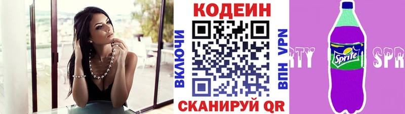 Кодеин Purple Drank  Саки 